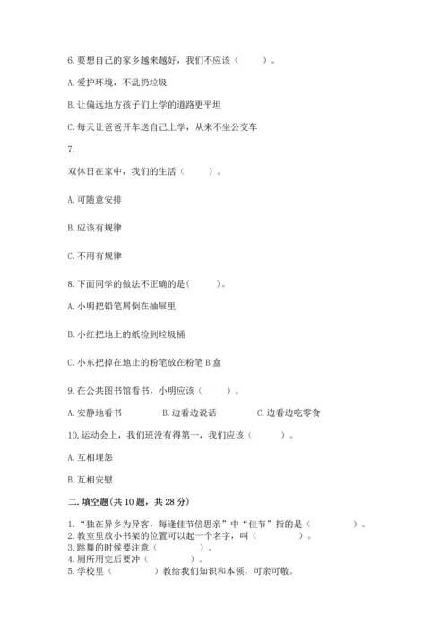 部编版二年级上册道德与法治期末测试卷附完整答案【全优】.docx