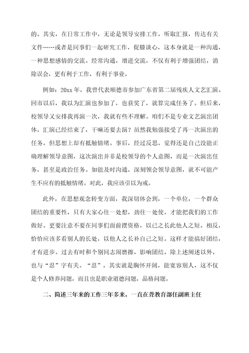 聋人教师的个人述职报告