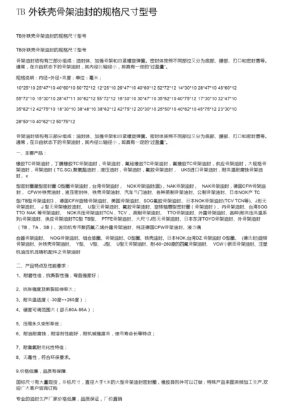 TB外铁壳骨架油封的规格尺寸型号.docx