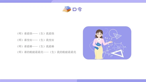 紫色插画卡通一年级开学第一课一年级小学生PPT
