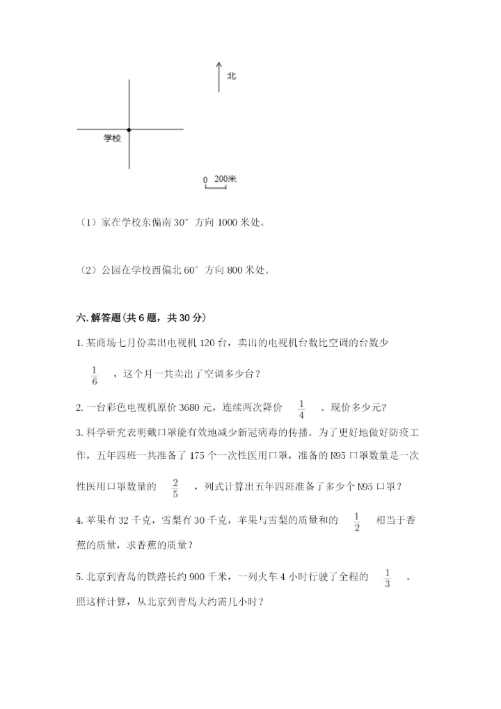 人教版六年级上册数学期中考试试卷必考题.docx