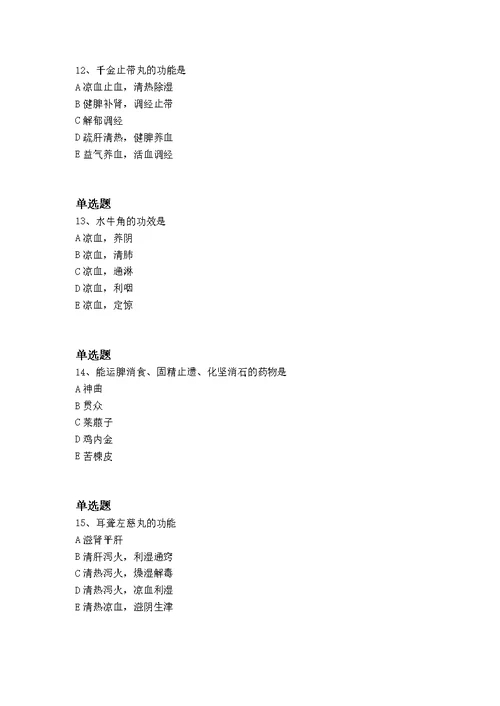 精典中药学专业知识二重点题130