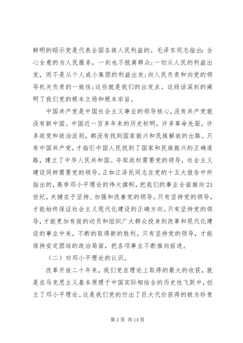党课思想汇报XX年.docx
