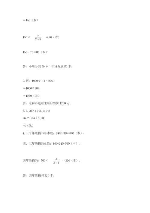 人教版六年级上册数学期末测试卷（考点提分）.docx