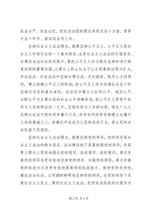 学习社会主义法治理念体会心得.docx