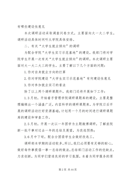 武汉工程大学调研部工作计划.docx