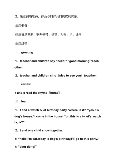 幼儿园英语优秀教案.docx