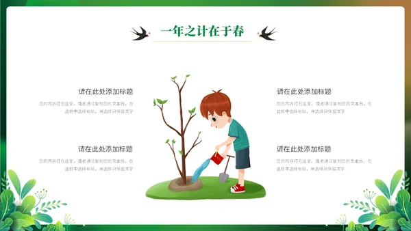 绿色实拍清新你好春天立春通用ppt模板