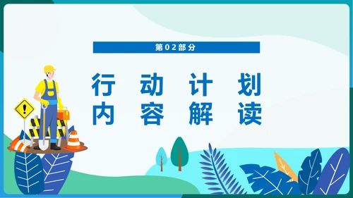 安全生产专项整治三年行动PPT课件模板