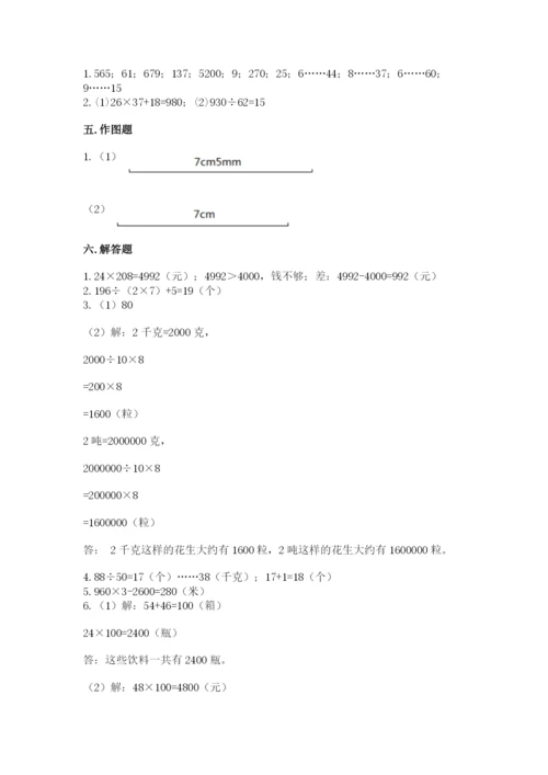 人教版小学数学四年级上册期末测试卷【能力提升】.docx