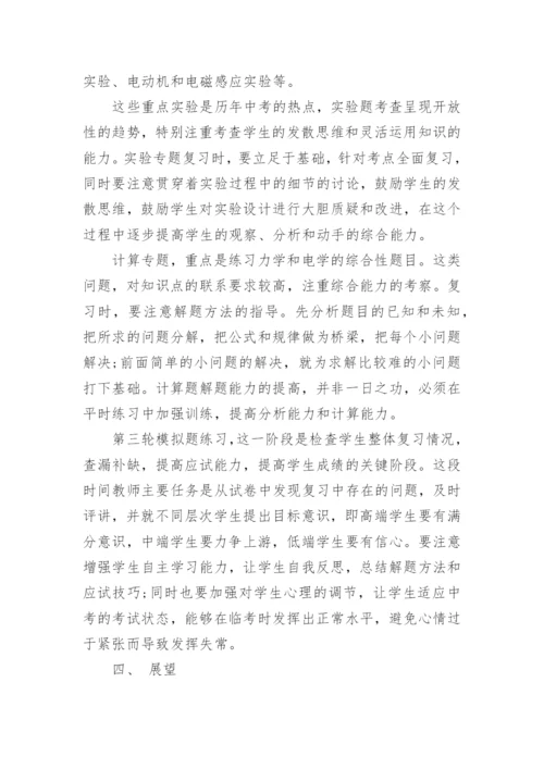 中考物理复习策略讲解.docx