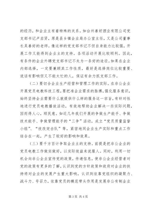 企业党员电教的问题和对策.docx