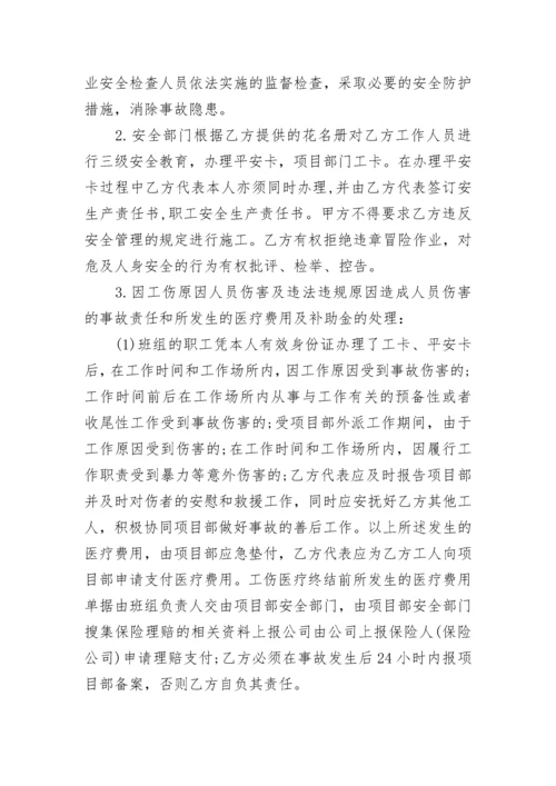 模板工程劳务承包合同协议书.docx