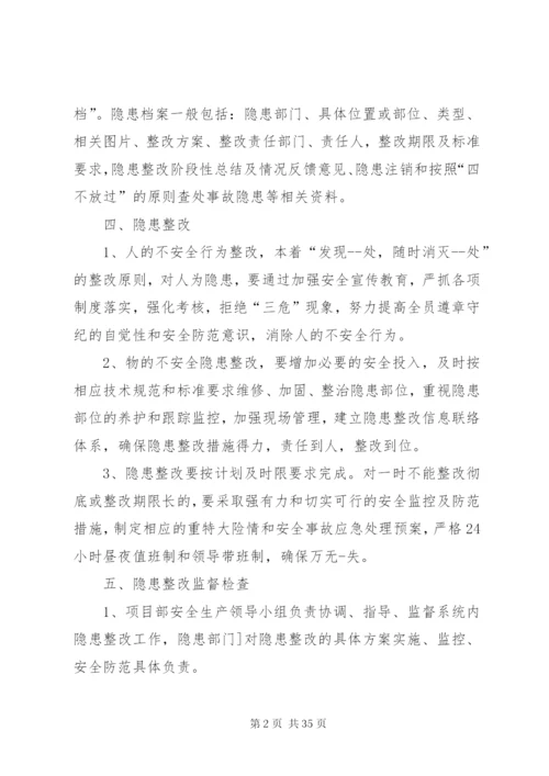 企业安全事故隐患排查治理制度.docx