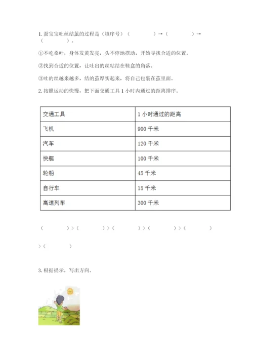 教科版科学三年级下册 期末测试卷a4版.docx