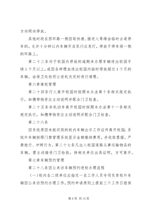 学校园停车场建设可行性报告 (2).docx