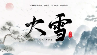 大雪季气中国风通用PPT模板