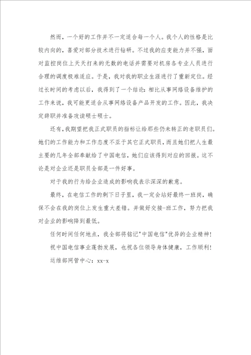 2021年怎么写职员辞职申请书申请书怎么写范文