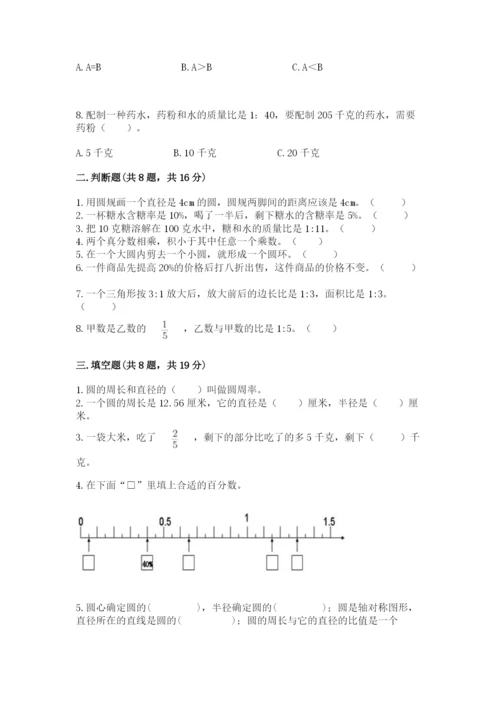 六年级上册数学期末测试卷附完整答案（名校卷）.docx