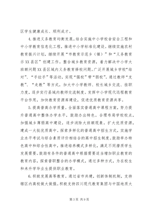 市教育局教学管理年度计划.docx