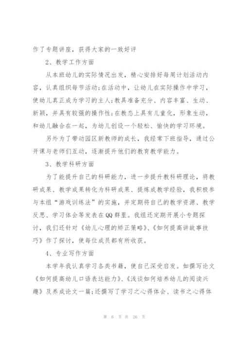 幼儿教师个人研修总结范本十篇.docx