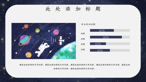 宇宙星空开学主题班会通用PPT模板