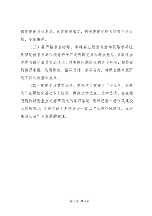 讲正气树新风主题教育第二阶段方案.docx