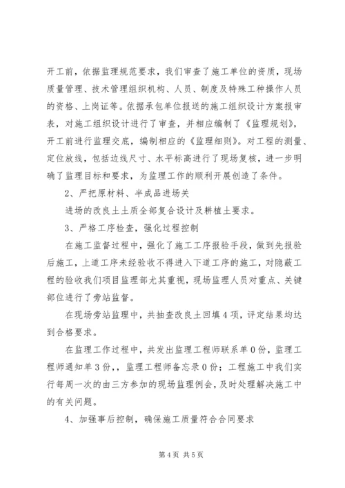 土地整理工程质量评估报告.docx