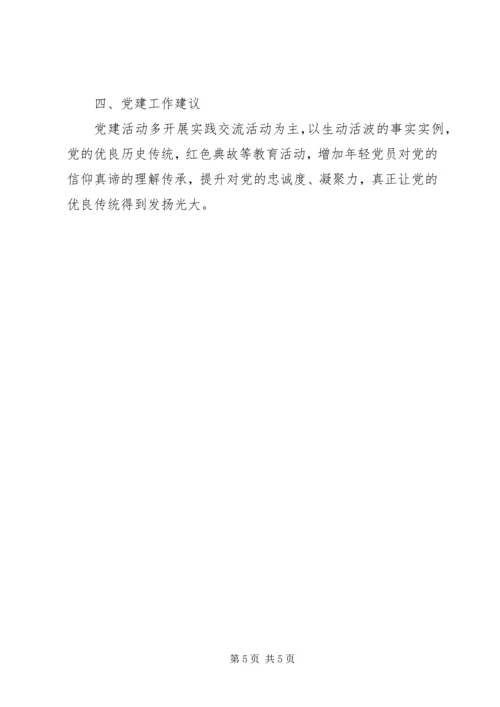 机关党支部党建工作计划和党建工作总结 (2).docx
