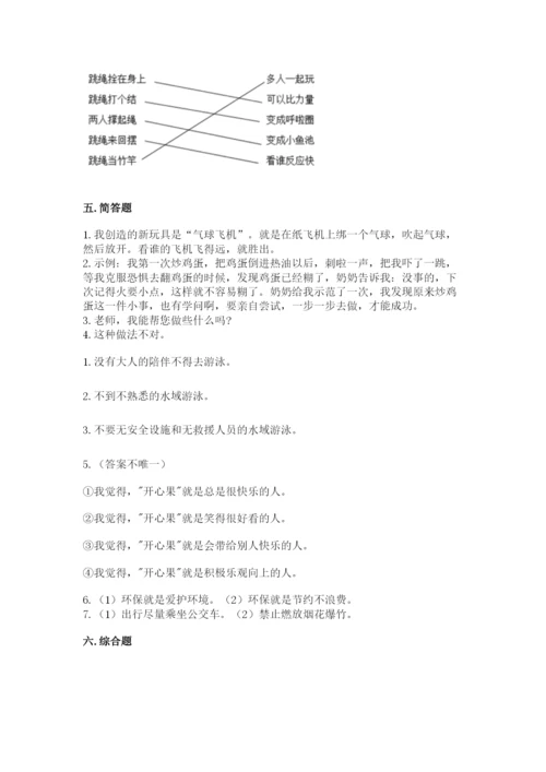 部编版二年级下册道德与法治 期末测试卷附完整答案【典优】.docx