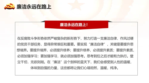 学习党史廉洁从政做合格党员PPT模板
