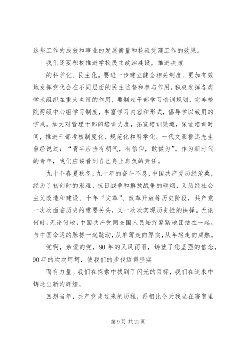 建党九十周年思想汇报1.docx