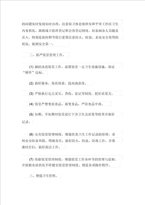 敬老院工作计划范文精选3篇