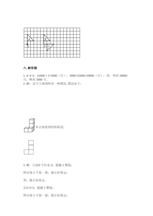 人教版五年级下册数学期末测试卷含答案【轻巧夺冠】.docx