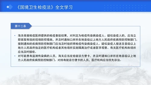 2024年新修订中华人民共和国国境卫生检疫法解读学习PPT