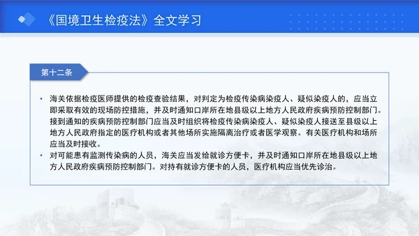 2024年新修订中华人民共和国国境卫生检疫法解读学习PPT
