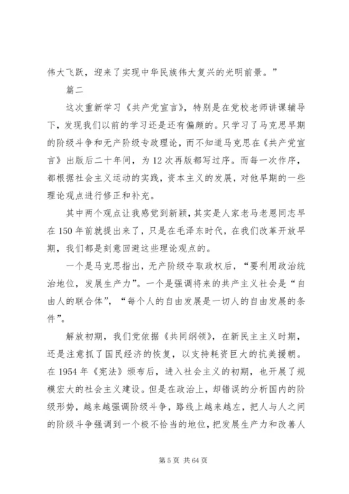 学习《共产党宣言》心得体会精选15篇.docx