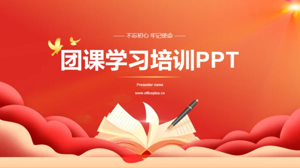 红色插画学习培训PPT模板