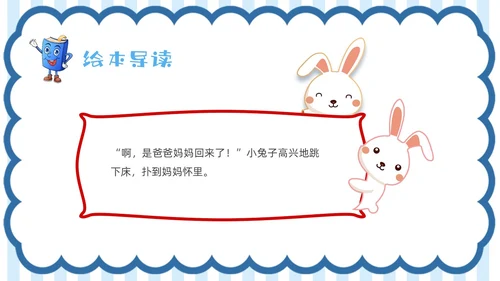 蓝色卡通心理健康故事绘本勇敢做自己PPT课件