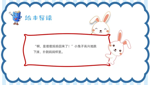 蓝色卡通心理健康故事绘本勇敢做自己PPT课件