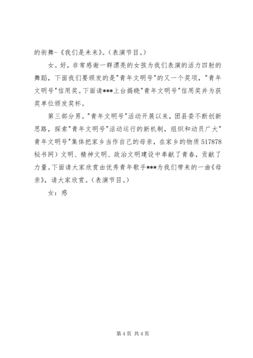 在纪念五四运动颁奖典礼大会上的主持词.docx