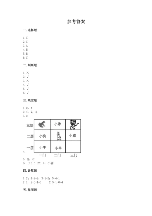 一年级上册数学期中测试卷精品（典优）.docx