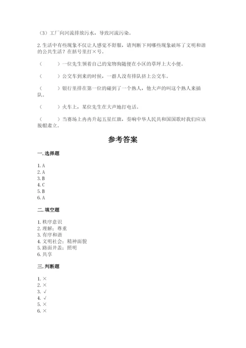 道德与法治五年级下册第二单元《公共生活靠大家》测试卷（巩固）word版.docx