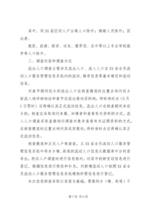 调查工作方案2篇.docx