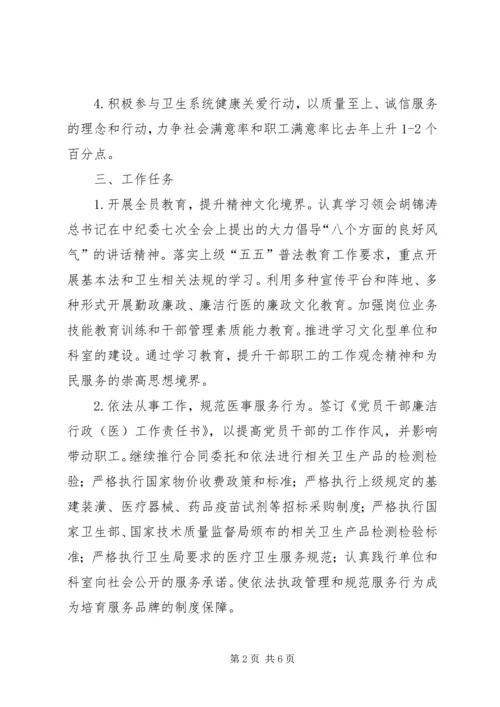 精神文明与行风建设工作计划范文.docx