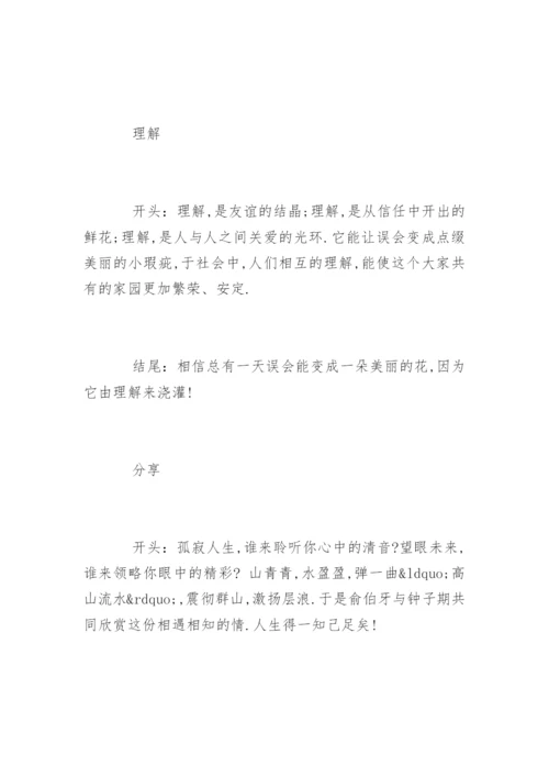 作文素材：精彩作文开头结尾.docx