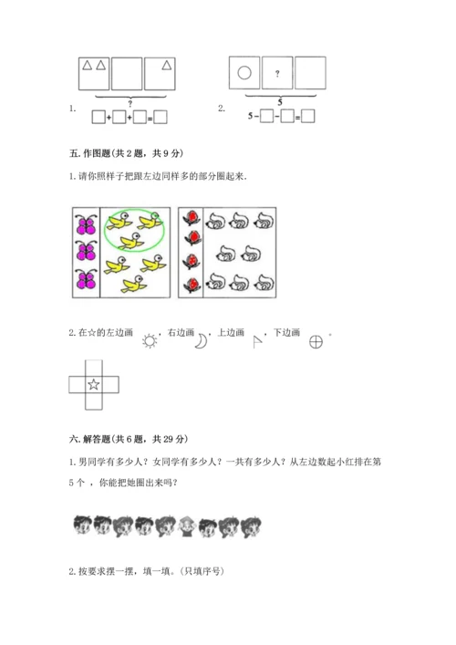 一年级上册数学期中测试卷及参考答案（模拟题）.docx