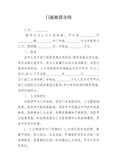 门面租赁合同.docx