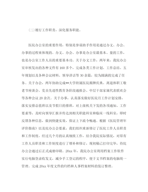 精编之医院科室主任个人试用期工作总结范文.docx