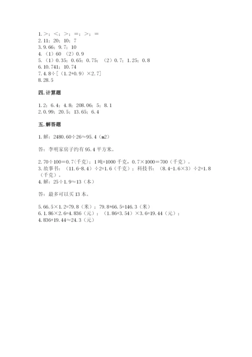 人教版五年级上册数学期中测试卷及答案（夺冠）.docx